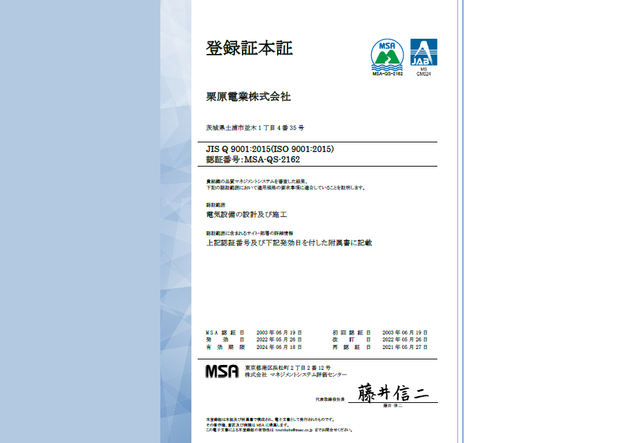 栗原電業の事業